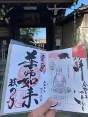 東光院の御朱印