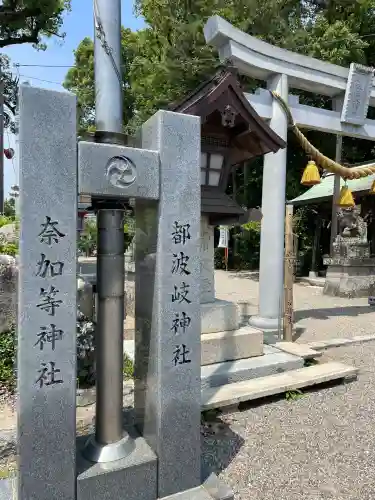 都波岐奈加等神社(三重県)