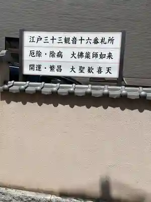 神楽坂安養寺(東京都)