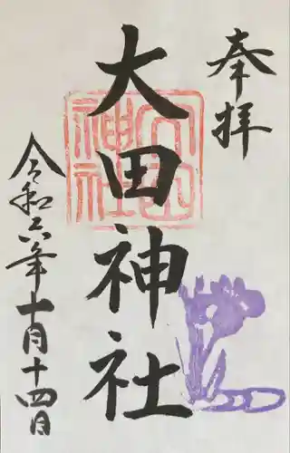 大田神社（賀茂別雷神社境外摂社）(京都府)