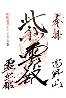 霊宝館