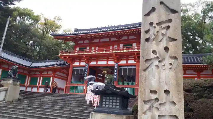 八坂神社(祇園さん)の山門・神門