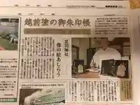 足羽神社のその他建物