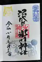 中野沼袋氷川神社(東京都)