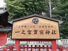 一之宮貫前神社の建物その他