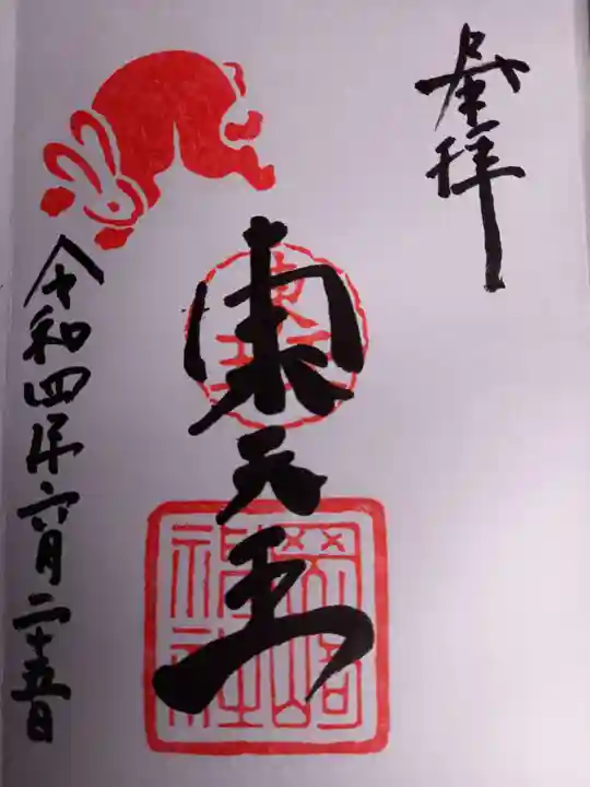 岡崎神社の御朱印