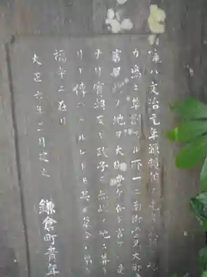 勝長寿院跡 史跡の歴史