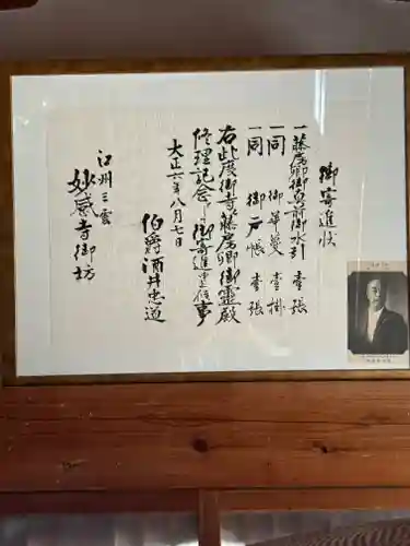 妙感寺(滋賀県)