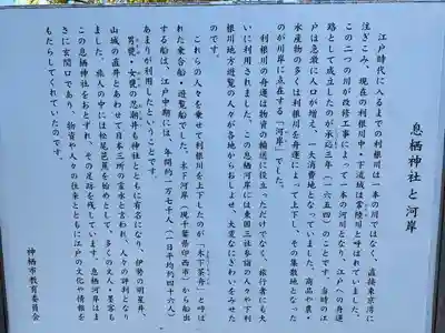 息栖神社(茨城県)