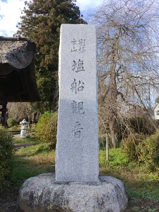 塩船観音寺のその他建物