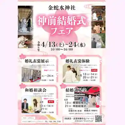 金蛇水神社(宮城県)