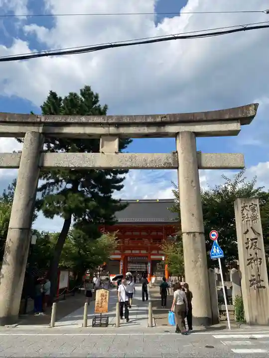 八坂神社(祇園さん)(京都府)