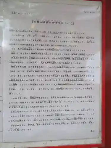 五柱五成神社の末社・摂社