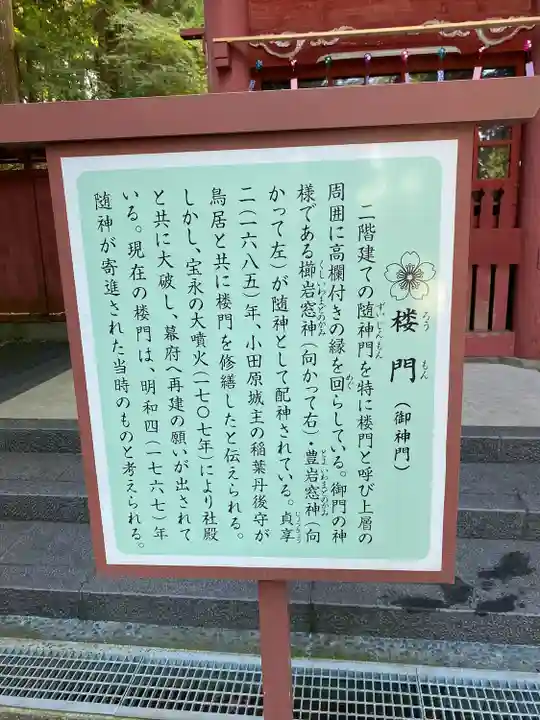 富士山東口本宮 冨士浅間神社(静岡県)