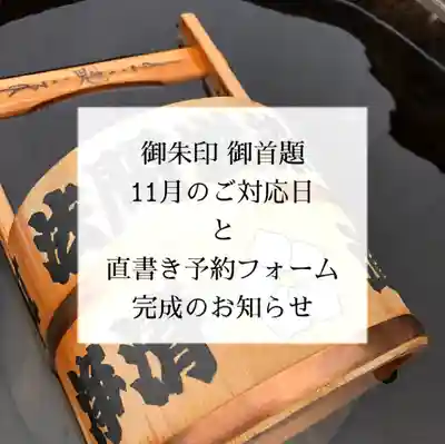 上原寺別院 祈誓結社(埼玉県)