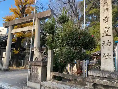 日置神社(愛知県)