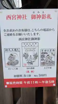 藤崎えびす神社の授与品その他