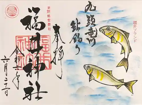 福井神社(福井県)