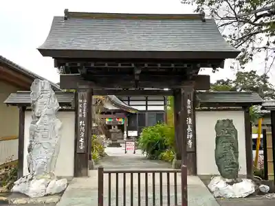 法長寺の山門・神門
