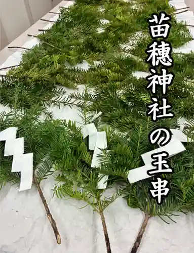 苗穂神社(北海道)