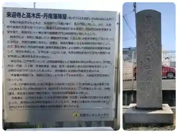 来迎寺の{uncategorized: "未分類", other: "その他", undefined: "問題あり", building: "その他建物", grave: "お墓", sacred_gate: "鳥居", guardian: "狛犬", statue: "像", buddha: "仏像", history: "歴史", nature: "自然", garden: "庭園", animal: "動物", pagoda: "塔", temizu: "手水舎", mountain_gate: "山門・神門", sanctuary: "本殿・本堂", subordinate: "末社・摂社", art: "芸術", scenery: "景色", jizo: "地蔵", ema: "絵馬", goshuin: "御朱印", omikuji: "おみくじ", items: "授与品その他", amulet: "お守り", goshuincho: "御朱印帳", eats: "食事", festival: "お祭り", votive_dance: "神楽", shichigosan: "七五三参", wedding: "結婚式", experience: "体験その他", initially: "初詣", around: "周辺", anti_infection: "感染症対策"}