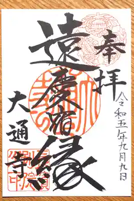 御朱印はないかと思いましたが、いただきました。