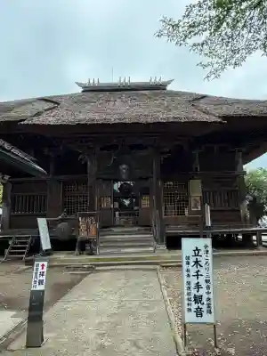 恵隆寺(立木千手観音)(福島県)