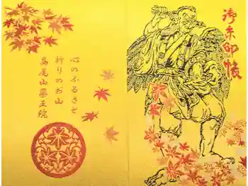 高尾山薬王院の御朱印帳