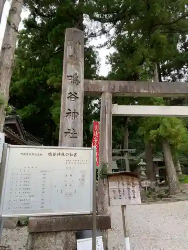 鳴谷神社のその他建物