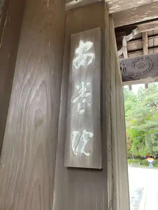 安養院(和歌山県)
