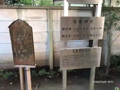 気象神社(東京都)