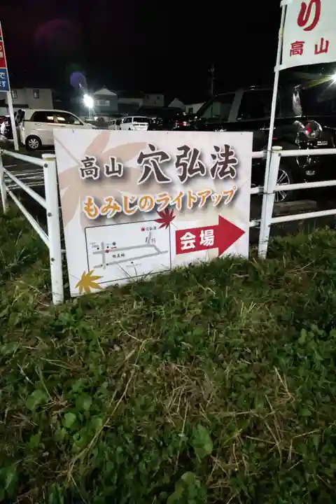 穴弘法(古城山遍照閣)のその他建物