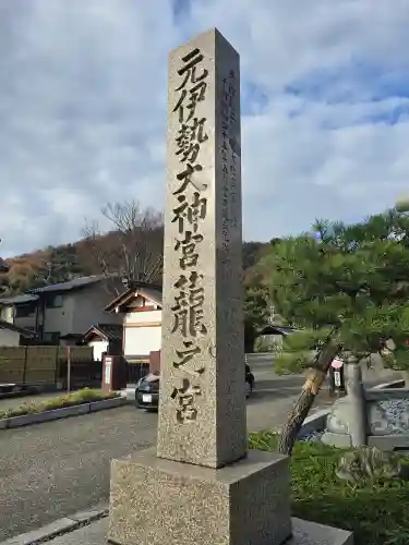 丹後一ノ宮 元伊勢 籠神社(京都府)