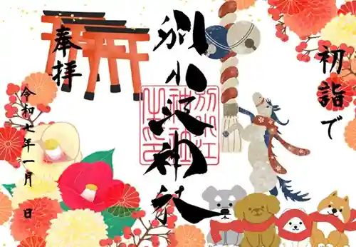 別小江神社の御朱印