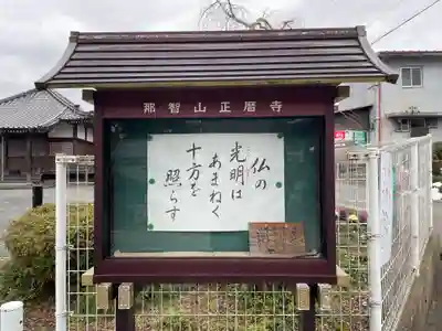 正暦寺(京都府)