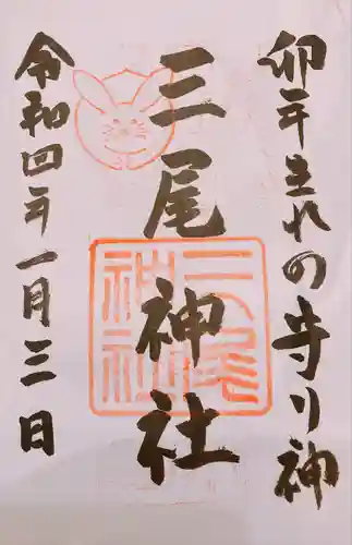 三尾神社(滋賀県)