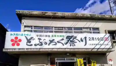 長草天神社のお祭り