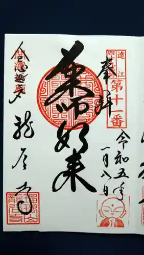龍谷寺の御朱印