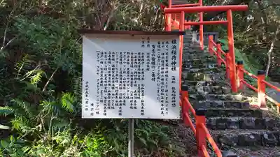 桂浜稲荷神社の歴史