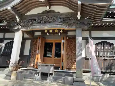 日蓮宗龍口山本龍寺(神奈川県)