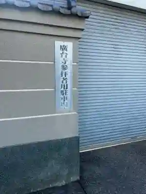 廣臺寺(広台寺)の{uncategorized: "未分類", other: "その他", undefined: "問題あり", building: "その他建物", grave: "お墓", sacred_gate: "鳥居", guardian: "狛犬", statue: "像", buddha: "仏像", history: "歴史", nature: "自然", garden: "庭園", animal: "動物", pagoda: "塔", temizu: "手水舎", mountain_gate: "山門・神門", sanctuary: "本殿・本堂", subordinate: "末社・摂社", art: "芸術", scenery: "景色", jizo: "地蔵", ema: "絵馬", goshuin: "御朱印", omikuji: "おみくじ", items: "授与品その他", amulet: "お守り", goshuincho: "御朱印帳", eats: "食事", festival: "お祭り", votive_dance: "神楽", shichigosan: "七五三参", wedding: "結婚式", experience: "体験その他", initially: "初詣", around: "周辺", anti_infection: "感染症対策"}