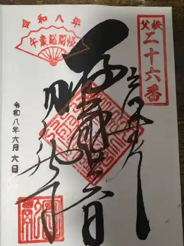 圓融寺(埼玉県)