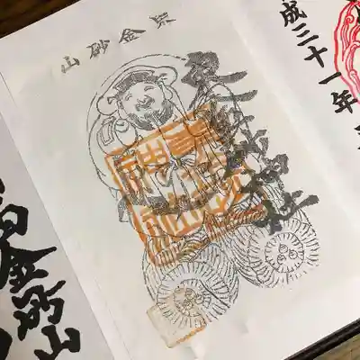 東金砂神社の御朱印、無料