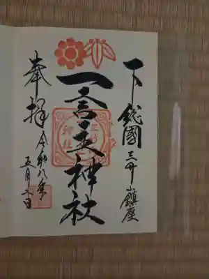 一言主神社の{uncategorized: "未分類", other: "その他", undefined: "問題あり", building: "その他建物", grave: "お墓", sacred_gate: "鳥居", guardian: "狛犬", statue: "像", buddha: "仏像", history: "歴史", nature: "自然", garden: "庭園", animal: "動物", pagoda: "塔", temizu: "手水舎", mountain_gate: "山門・神門", sanctuary: "本殿・本堂", subordinate: "末社・摂社", art: "芸術", scenery: "景色", jizo: "地蔵", ema: "絵馬", goshuin: "御朱印", omikuji: "おみくじ", items: "授与品その他", amulet: "お守り", goshuincho: "御朱印帳", eats: "食事", festival: "お祭り", votive_dance: "神楽", shichigosan: "七五三参", wedding: "結婚式", experience: "体験その他", initially: "初詣", around: "周辺", anti_infection: "感染症対策"}
