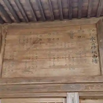 水雲神社(福島県)