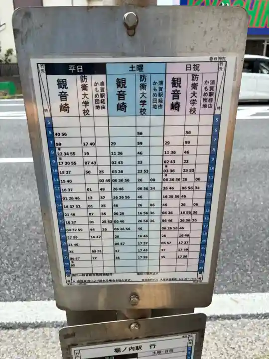 春日神社(神奈川県)