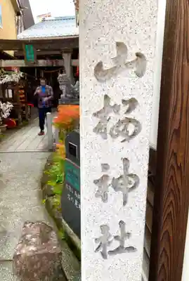 山桜神社のその他建物