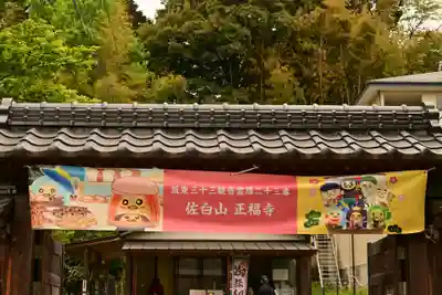 正福寺(茨城県)