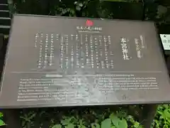 本宮神社（日光二荒山神社別宮）(栃木県)