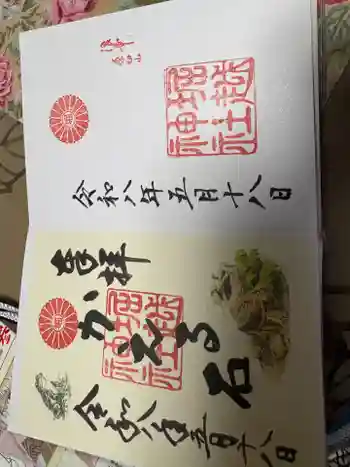 堀越神社の御朱印 2026年05月